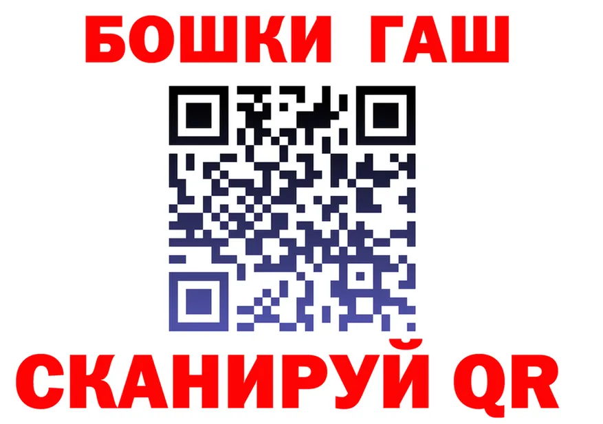 Бошки Шишки план ссылки это omg Сковородино
